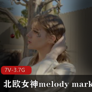 北欧女神MelodyMarks合作作品:3V-2G,时长32分钟,画质720,黑人搭档