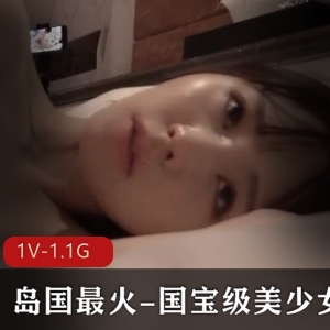 岛国国宝级美少女19岁大一学生清纯妹子39分钟视频大火