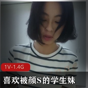 清纯大眼学生妹颜S自拍视频图片合集，时长十分钟！