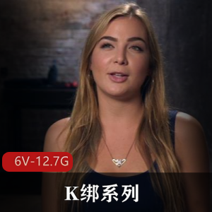 《Kink公司经典作品:SexAndSubmission第一季,6V-12.7G,52集100G合集》