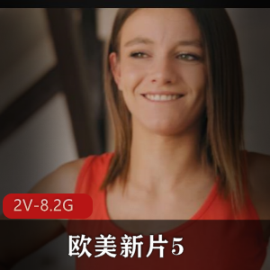 欧美新片：自由国时长45-50分，8月24-9月5号，尼哥、知名女Y，三P，用嘴，颜S，下载观看