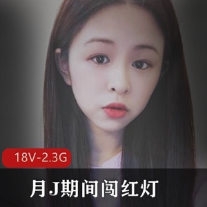 学院纹身美眉P友自拍小视频，12张图18V-2.3G高清姨妈年轻