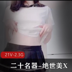 20岁小姐姐自拍实拍小视频精选，不要错过！