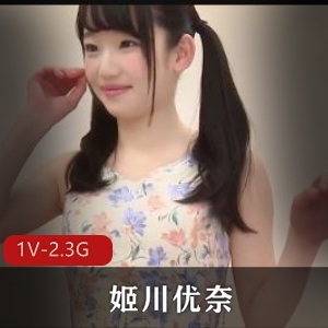 柔韧性小萝L岛国姬川优奈活泼可爱观看1分08秒作品