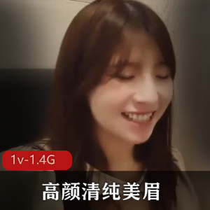 高颜值清纯美眉1V1.4G，卫生间沙发床上X伴侣下载