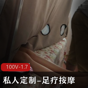 私人定制足疗按摩视频，时长16分钟，火爆女主展示美腿