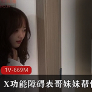 标题建议-治疗功能障碍的表哥JK服装黑丝丝袜，妹妹帮忙治疗-功能障碍治疗必备：表哥JK服装黑丝丝袜，妹妹助力-解决功能障碍的秘密武器：表哥JK服装黑丝丝袜，妹妹