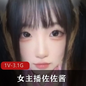 女主播佐佐酱直播阿黑颜展示，宅男们来感觉了脸！（1V，3.1G）