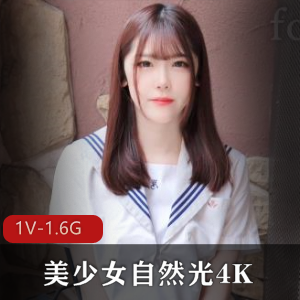 4K超清岛国美少女自然光特写纯爱战神完美呈现