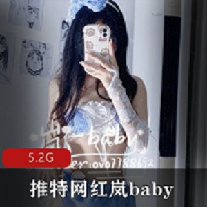 推特网红岚baby清纯身材瘦骨感健身马甲线视频资源5.2G下载