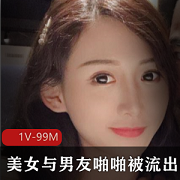 精选美女互动展示视频1V99M妹子颜值身材姿势