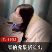 唐伯虎展示甜美笑容，白嫩学妹1V级860M质量代表