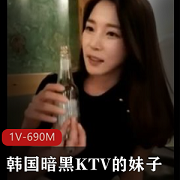 韩国暗黑KTV：精选妹子服务，诱惑不道德，社会认可安全健康