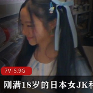 18岁日本女JK外教自拍推特视频，时长超3小时，作者身份信息公开推荐下载
