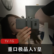 口味重精选男女TC游戏1V-1G视频52分钟，作者自拍，妹子身材露脸