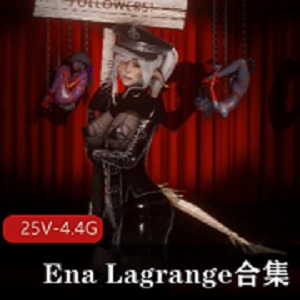 EnaLagrange作品合集：25V-4.4G更新小视频，3D失眠和触手作品，作者精选