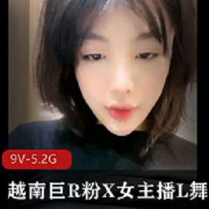 越南女主播超长直播8小时+一线天+L舞+豪R大摆锤
