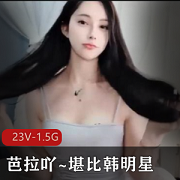 热舞美腿主播CC道就娆韩明星身材火爆