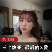 三上悠亚最后的互动：1V-6.5G，决战职业生涯，8年陪伴，中文破解版，下载观看