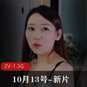 湾湾出品:2V新片,1.3G视频,星空传媒&某传媒合作,公公冲茶&豪R女神,变T上司,传媒力作