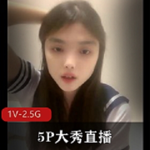 5P表演直播，1V-2.5G对决，小姐姐道具现场，女女表演，下载观看