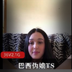 热门巴西TS小姐姐luannamoraes视频大放送！清纯外表+双重身份