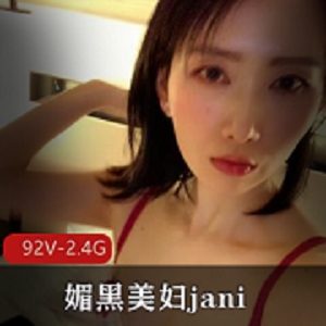 媚黑美妇Janie自拍女博士黑鬼男友黄色预警黑佬男友无保护用嘴92V-2.4G