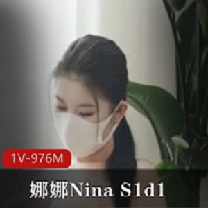 Nina自拍作品-1V-976M-时长25分，观看三上悠亚互动道具下载