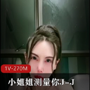 中国用嘴达人小姐姐4k视频，时长1V-270M，作者自拍