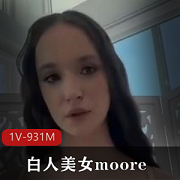 自由国出品：1V-931M，时长50分钟，白人美女与小怪兽黑人互动巨G黑鬼