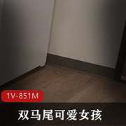 可爱双马尾小姐姐背影视频，用嘴表演，身材诱人，下载观看！