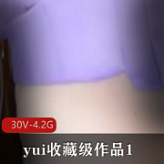 独爱巨Wyui收藏级作品,30V-4.2G画质,肛J爱好者必看,活塞机、20cm巨W全程展示