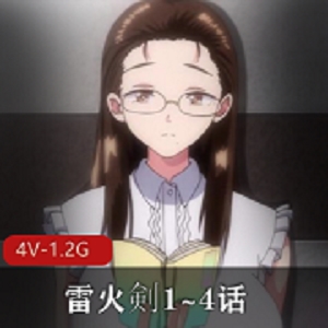 1080P清晰画质！聖華女学院OVA，老番纯爱战神，16分钟每集，岛国出品，去码汉化版，三人游口B用嘴！