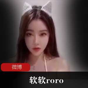 软软roro林私舞直播车露冲3.3G视频合集