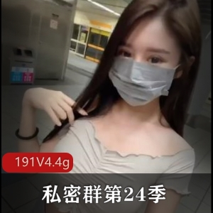 爆款作品私密群第24季：高颜值妹子视频大放送