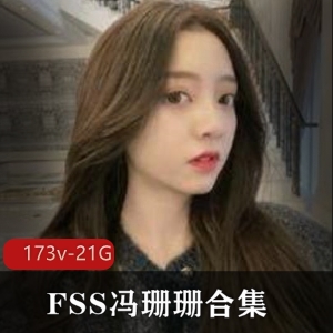 超美户外主播FSS冯珊珊与野外打野合作