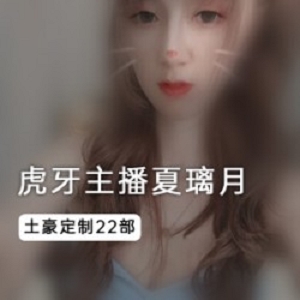 夏璃月定制丁字裤合集