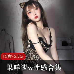 高颜值的少女果咩酱珍贵作品合集