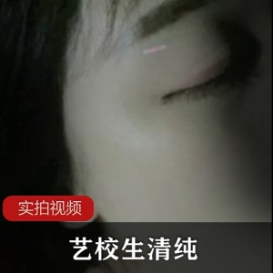 清纯艺校生与男友甜蜜自拍