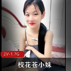 校花苍小妹-三人游-轮着C【2V-1.7G】