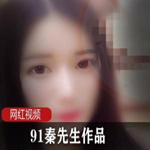 九一大神《秦先生》10部精选约拍视频
