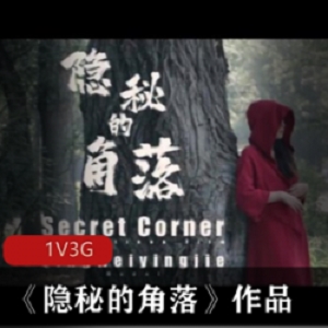杰哥工作室最新剧情佳作《隐秘的角落》翻拍版