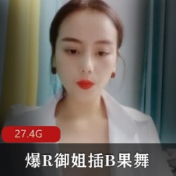御姐主播（衣裳湿半）密码房直播回放