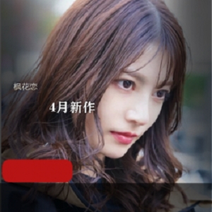 枫花恋Kaede Karen成名之作完整版