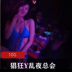 稀缺收藏夜总会：口无底线荷尔蒙狂飞舞台舞蹈冰火