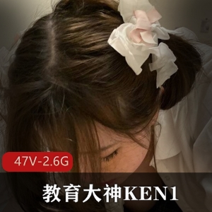 教育大神KEN1：47V，2.6G资源分享，大学生必学！