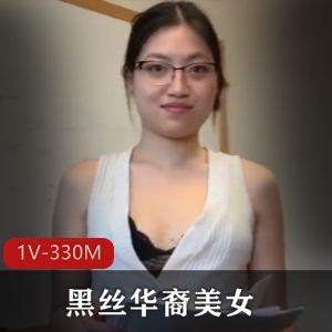 华裔美女黑丝诱惑老外上司用嘴-S，自由国出品，剧情作品，11分钟1V-330M