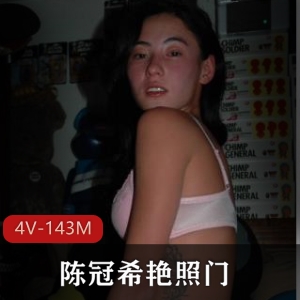 明星模特自拍4V视频-143M，陈冠希、yan等13位女主惊艳表演，包含阿娇、张柏芝等知名明星，400张GIF图让你过瘾