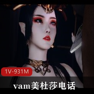 Vam美杜莎电话NTR，中配，三P，夹汉堡，吹，黑鬼的辣条，光头后R，画面，观看