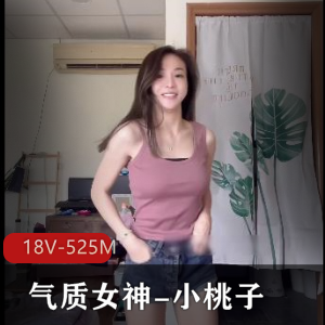艺校舞蹈系气质女神小桃子私拍动感舞视频，车灯润眼
